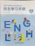 2024年自主学习手册辽宁少年儿童出版社七年级英语下册译林版