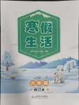 2024年寒假生活北京师范大学出版社六年级综合人教版