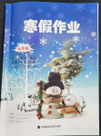 2024年寒假作业七年级深圳报业集团出版社