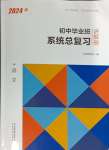 2024年初中毕业班系统总复习语文