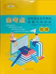 2024年云南省初中學業(yè)水平考試總復習及測試中考物理