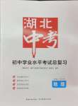 2024年初中學(xué)業(yè)水平考試總復(fù)習(xí)地理