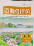 2024年资源与评价黑龙江教育出版社三年级语文下册人教版