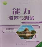2024年能力培养与测试七年级中国历史下册人教版湖南专版