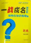 2024年一战成名新中考历史贵州专版