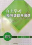 2024年自主学习指导课程总复习历史