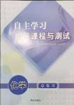 2024年自主学习指导课程总复习化学