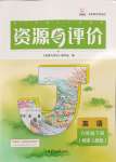 2024年资源与评价黑龙江教育出版社六年级英语下册人教精通版