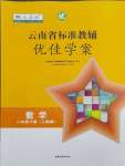 2024年云南省标准教辅优佳学案八年级数学下册人教版