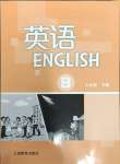 2024年英语练习册上海教育出版社七年级下册沪教版B版
