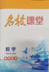 2024年名校课堂贵州人民出版社八年级数学下册北师大版