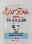 2024年高分突破课时达标讲练测九年级数学上册人教版