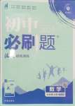 2024年初中必刷題七年級(jí)數(shù)學(xué)上冊(cè)蘇科版