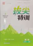 2024年拔尖特訓(xùn)五年級數(shù)學(xué)上冊人教版