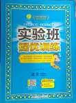 2024年實驗班提優(yōu)訓練五年級語文上冊人教版