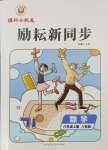 2024年勵耘書業(yè)勵耘新同步六年級數(shù)學(xué)上冊人教版