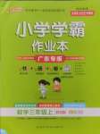 2024年小學學霸作業(yè)本三年級數學上冊北師大版廣東專版