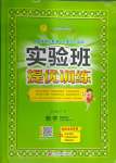 2024年實驗班提優(yōu)訓練四年級數學上冊北師大版