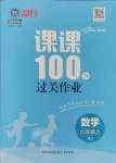 2024年同行课课100分过关作业六年级数学上册人教版