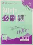 2024年初中必刷題八年級(jí)英語(yǔ)上冊(cè)外研版