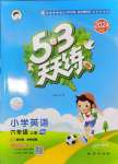 2024年53天天練六年級(jí)英語上冊(cè)滬教版