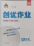 2024年状元成才路创优作业九年级物理上册人教版