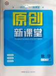 2024年原創(chuàng)新課堂九年級數(shù)學上冊人教版