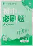 2024年初中必刷題八年級(jí)生物上冊(cè)蘇教版