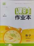 2024年通城學典課時作業(yè)本四年級數(shù)學上冊北師大版