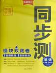 2024年中考快遞同步檢測八年級(jí)英語上冊外研版