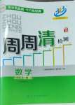 2024年周周清檢測九年級數(shù)學(xué)全一冊浙教版