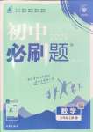 2024年初中必刷題八年級(jí)數(shù)學(xué)上冊(cè)北師大版