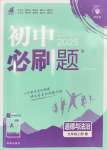 2024年初中必刷題九年級(jí)道德與法治上冊(cè)人教版