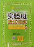 2024年實驗班提優(yōu)訓練二年級數(shù)學上冊人教版