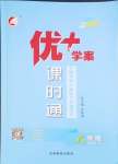 2024年優(yōu)加學案課時通八年級物理上冊教科版