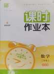 2024年通城學典課時作業(yè)本二年級數學上冊蘇教版