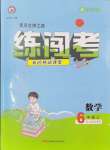 2024年黃岡金牌之路練闖考六年級(jí)數(shù)學(xué)上冊(cè)人教版