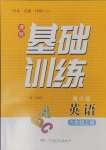 2024年同步實(shí)踐評(píng)價(jià)課程基礎(chǔ)訓(xùn)練六年級(jí)英語上冊(cè)湘少版