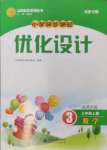 2024年同步測控優(yōu)化設(shè)計三年級數(shù)學上冊北師大版天津?qū)０? />
                <p style=