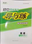 2024年初中同步學習導與練導學探究案八年級英語上冊人教版