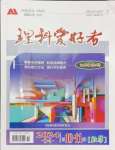 2024年理科愛好者九年級(jí)數(shù)學(xué)全一冊(cè)北師大版第10-11期