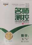 2024年名師測(cè)控七年級(jí)數(shù)學(xué)上冊(cè)滬科版