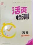 2024年通城學(xué)典活頁(yè)檢測(cè)七年級(jí)英語(yǔ)上冊(cè)譯林版