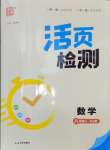 2024年通城學(xué)典活頁(yè)檢測(cè)八年級(jí)數(shù)學(xué)上冊(cè)人教版