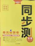 2024年中考快遞同步檢測(cè)八年級(jí)物理上冊(cè)人教版