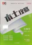 2024年本土攻略八年級(jí)生物上冊(cè)人教版