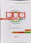 2024年新坐標(biāo)同步練習(xí)九年級(jí)數(shù)學(xué)上冊(cè)人教版青海專用