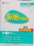 2024年领跑作业本七年级数学上册人教版广东专版