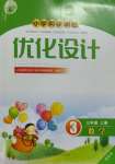 2024年同步測(cè)控優(yōu)化設(shè)計(jì)三年級(jí)數(shù)學(xué)上冊(cè)人教版增強(qiáng)