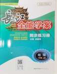 2024年長江全能學(xué)案同步練習(xí)冊八年級地理上冊人教版